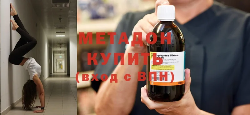 МЕТАДОН methadone  Петровск 